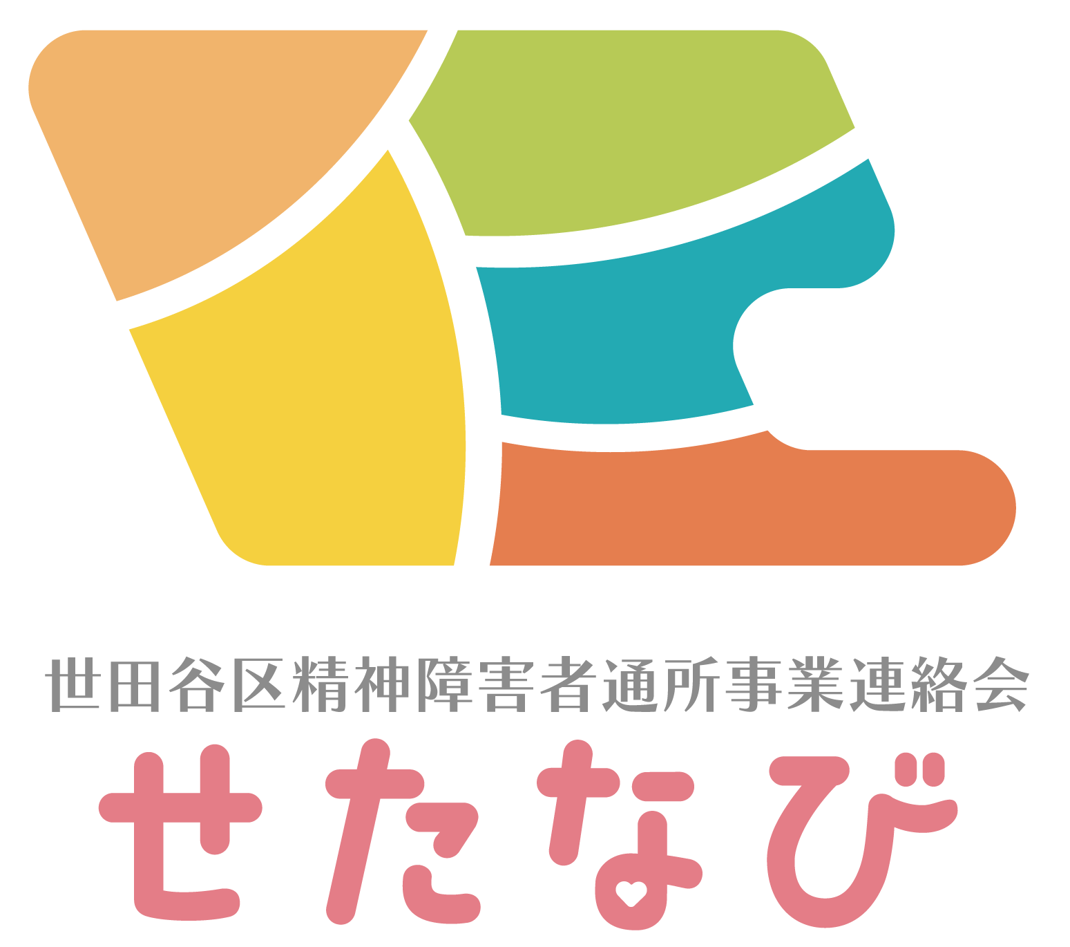 世田谷区精神障害者通所事業連絡会
